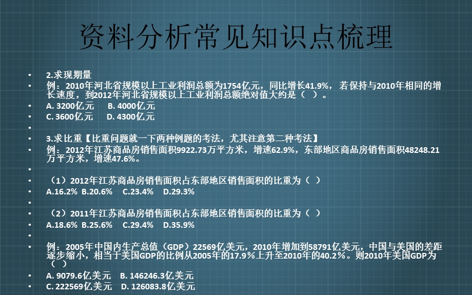 公务员考试行政能力测试资料分析讲义课件.ppt_第3页