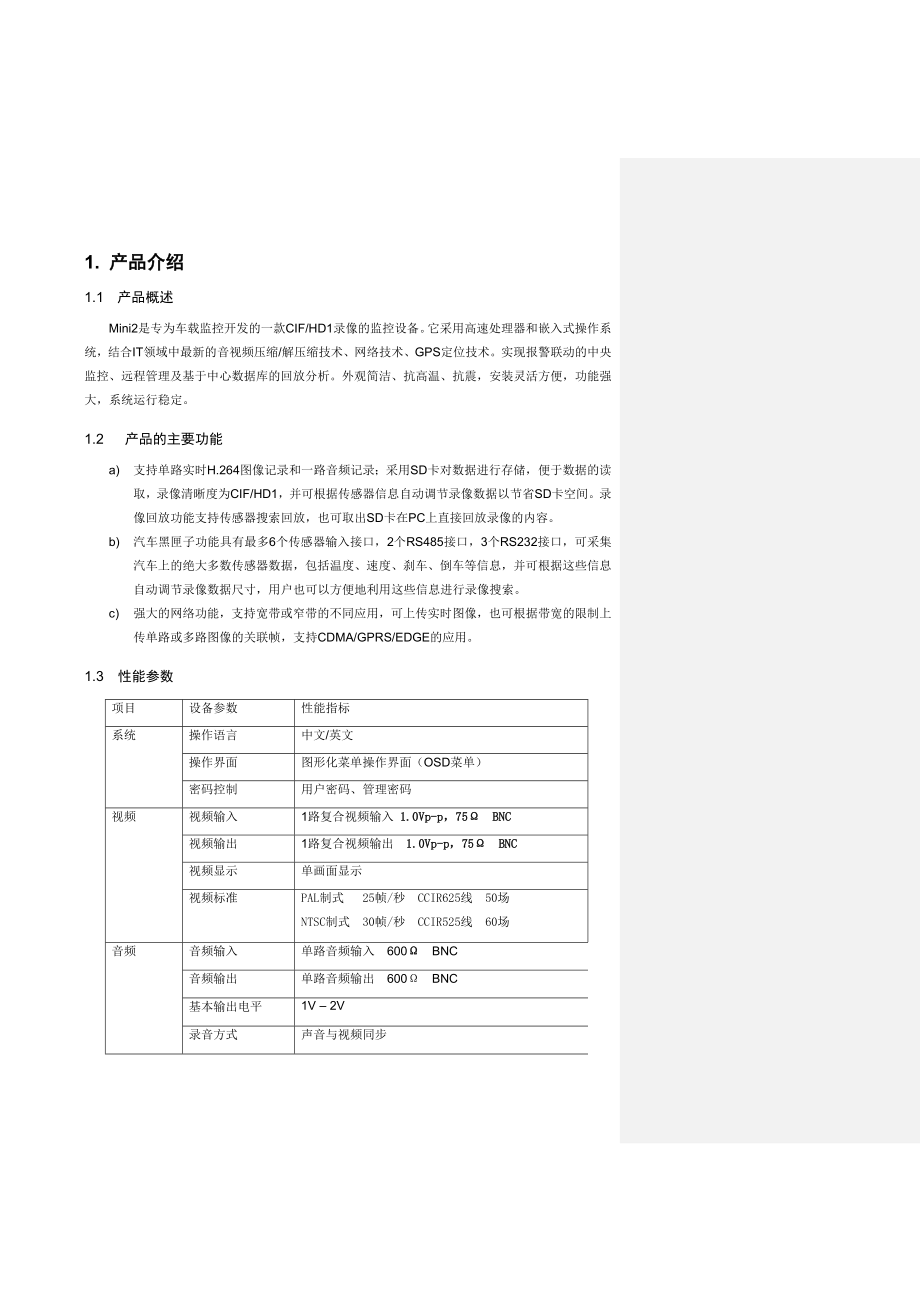 mini车载说明书.doc_第3页