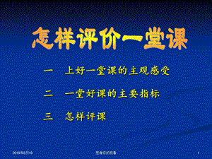 上好一堂课的主观感受课件.ppt