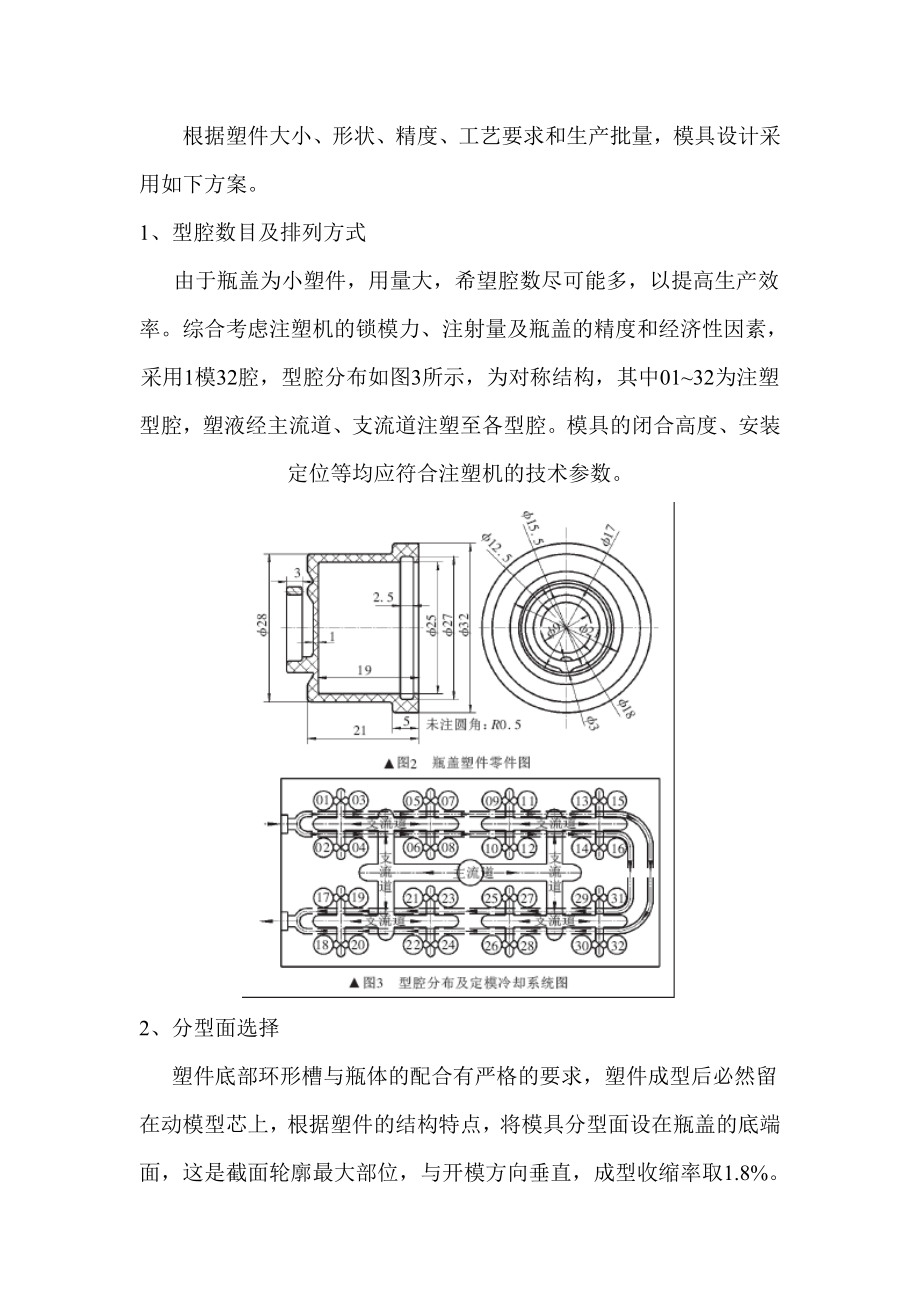 大输液塑料瓶盖模具设计.doc_第2页