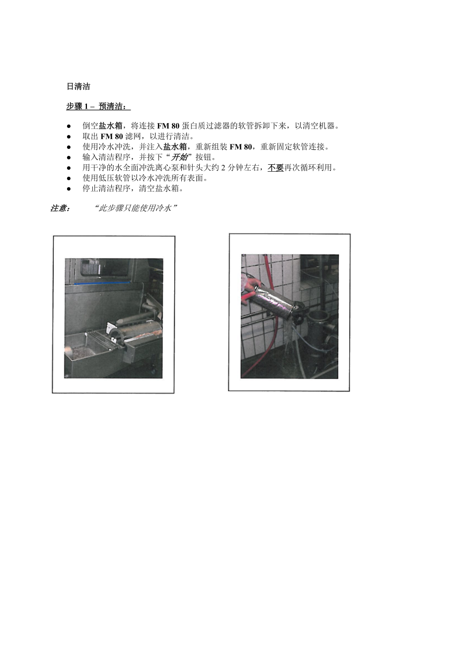 Fomaco注射机清洗步骤.doc_第1页