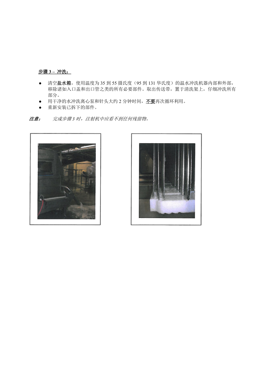 Fomaco注射机清洗步骤.doc_第3页