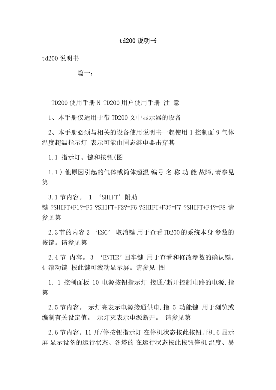 td200说明书.doc_第1页