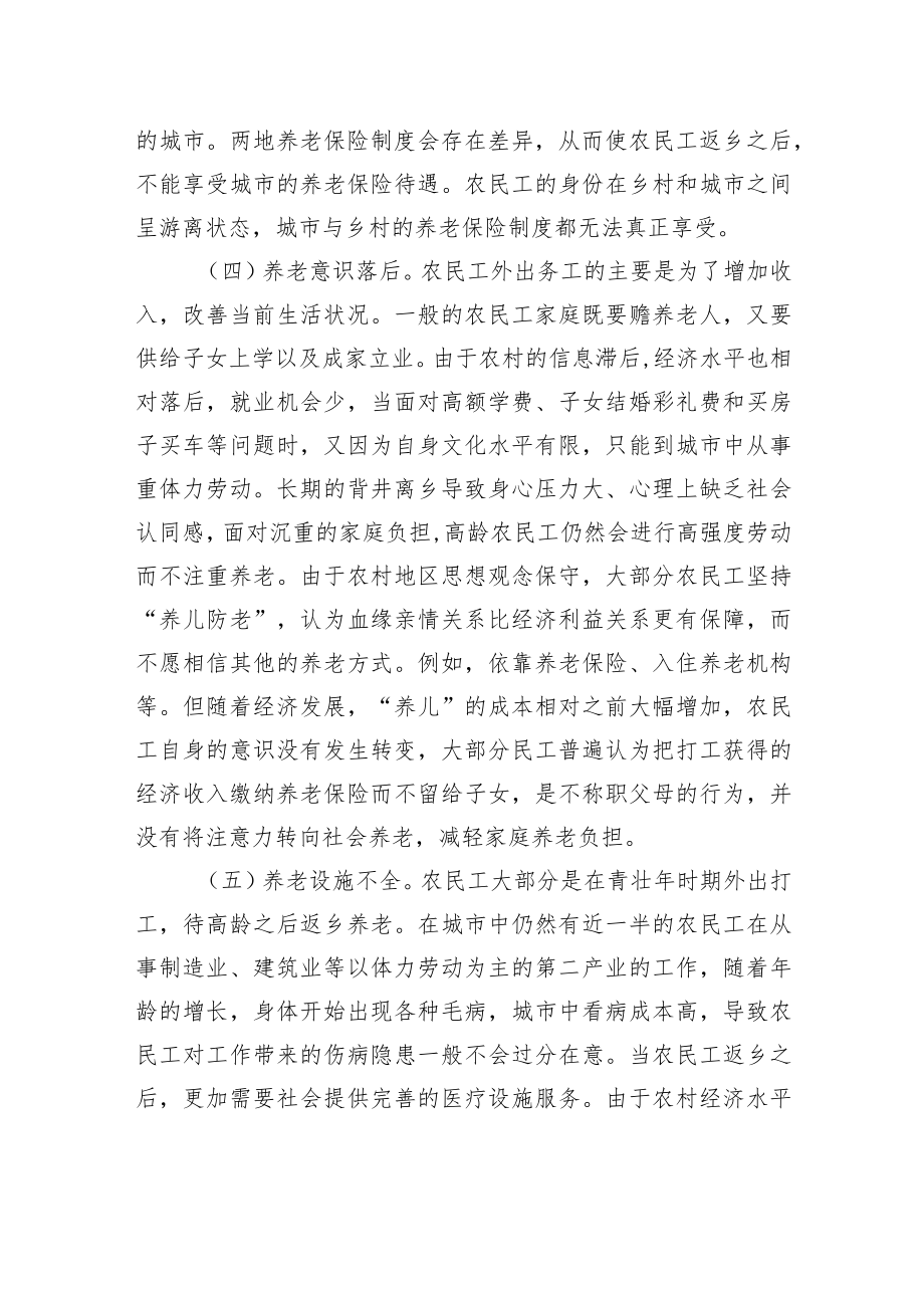 XX街道关于第一代农民工返乡“退养”情况的调研报告.docx_第3页