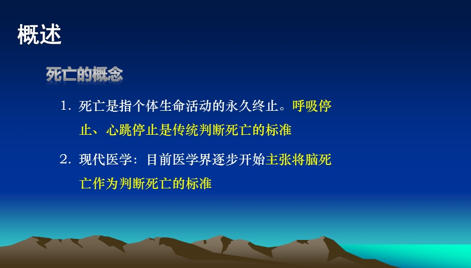 第十五节临终病人的护理护士考点串讲课件.pptx_第3页