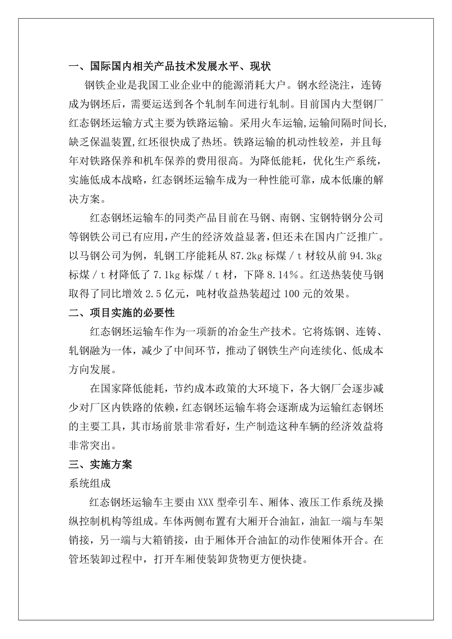 红态钢坯运输车可行性报告.doc_第2页