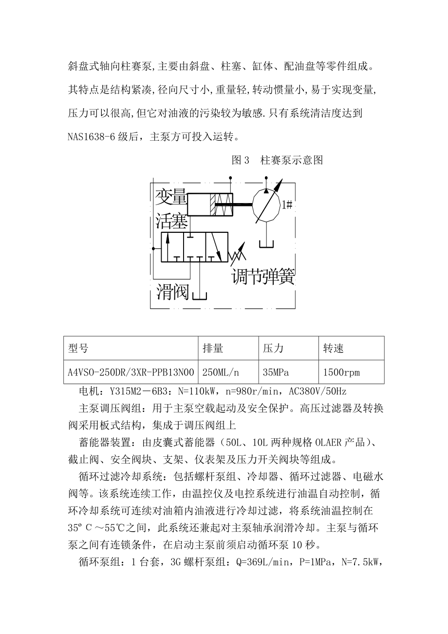 1450热轧板厂AGC液压系统浅析.doc_第3页