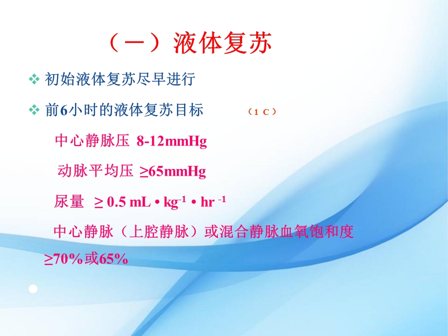 脓毒症治疗原则 课件.ppt_第2页