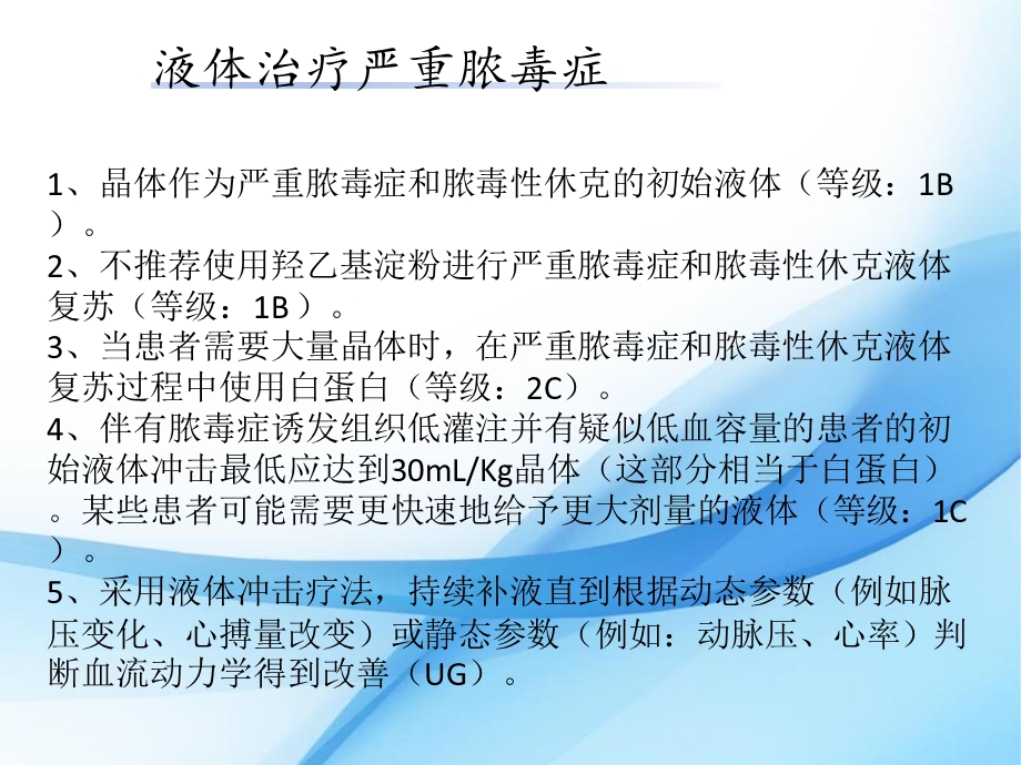 脓毒症治疗原则 课件.ppt_第3页