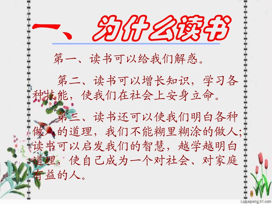 我读书_我欢快 浏览兴趣小组运动ppt课件.ppt_第3页