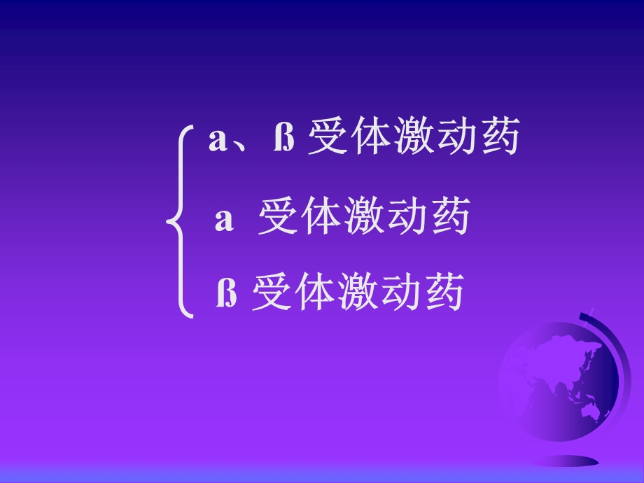 《药理学》专科ppt课件-04拟肾上腺药和拮抗药.ppt_第2页