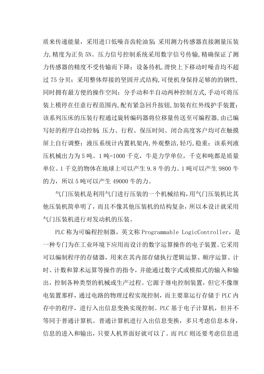 基于PLC的发动机气门压装机控制系统设计毕业论文.doc_第3页