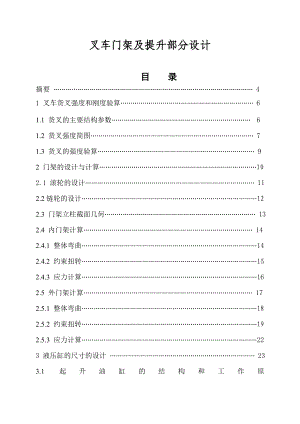 叉车门架及提升部分设计机械专业毕业论文.doc