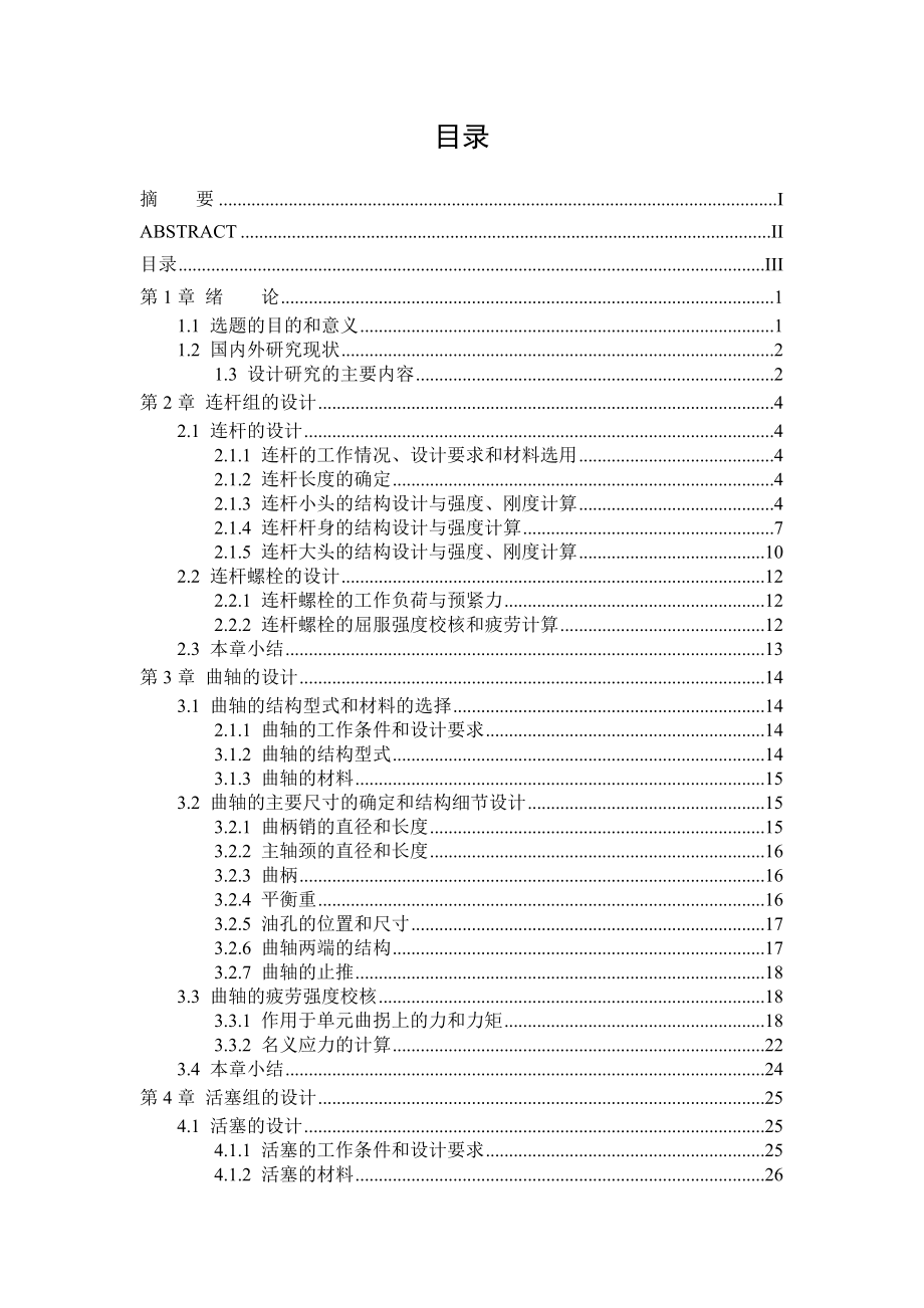 曲柄连杆机构毕业设计说明书.doc_第3页