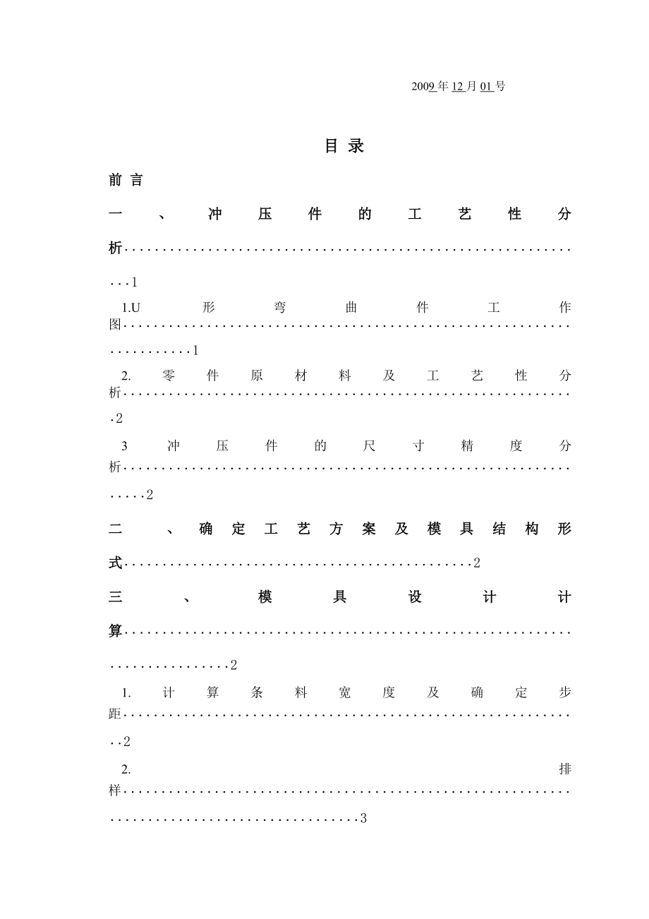 毕业设计（论文）U形弯曲件的冲压模具设计（全套图纸）.doc_第3页