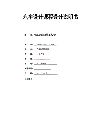 汽车转向机构的设计毕业设计.doc