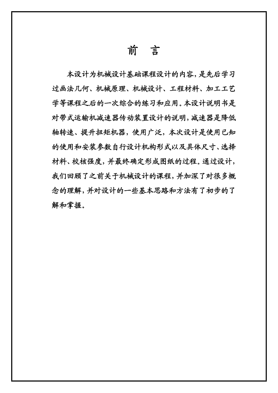 毕业论文带式运输机传动装置设计42270.doc_第2页