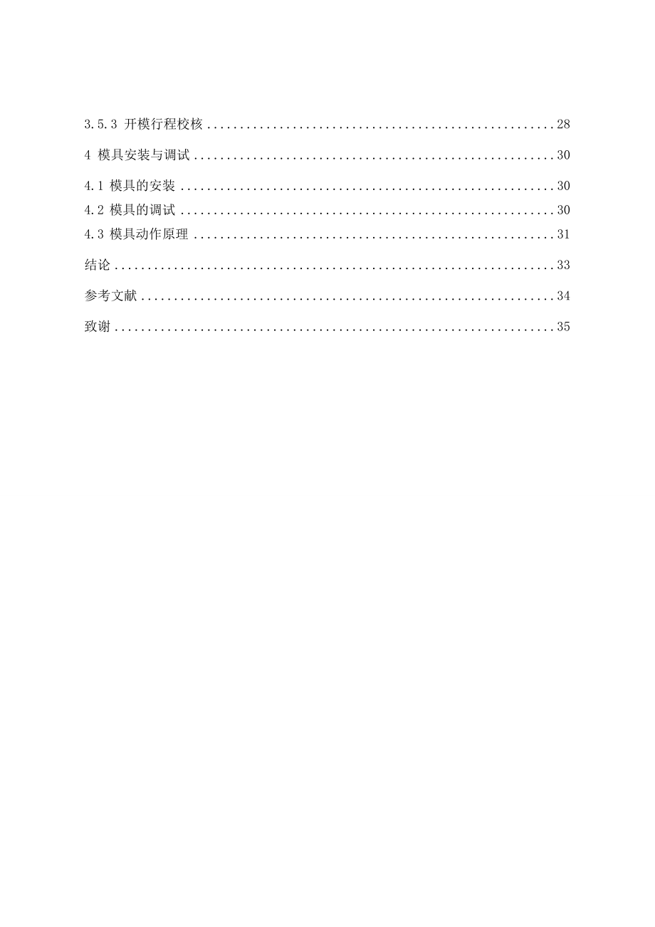 塑料防爆安全瓶盖注射成型模具设计.doc_第2页