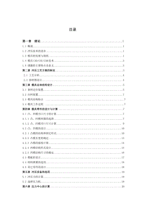 毕业论文某电器开关过电片的模具设计28347.doc