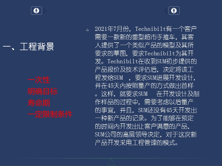 制造业项目管理案例分析课件.ppt_第3页