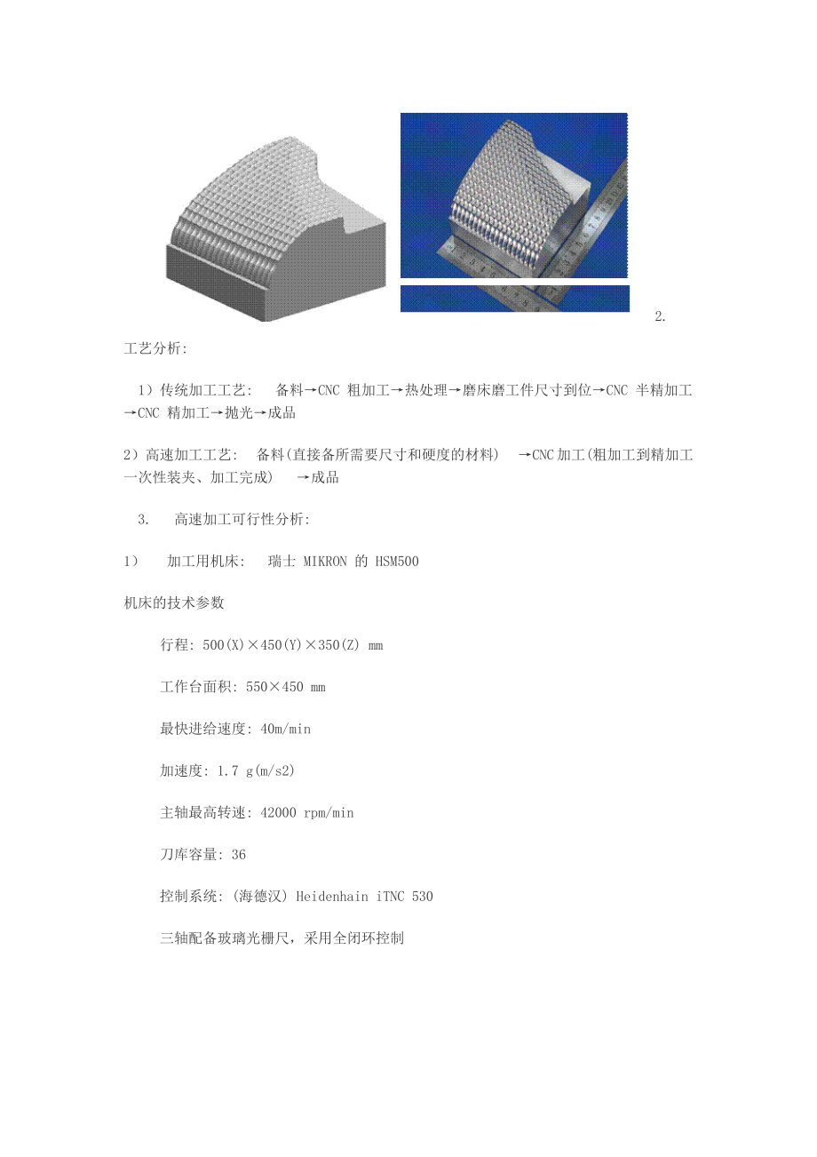 高速加工在模具加工中的应用.doc_第2页