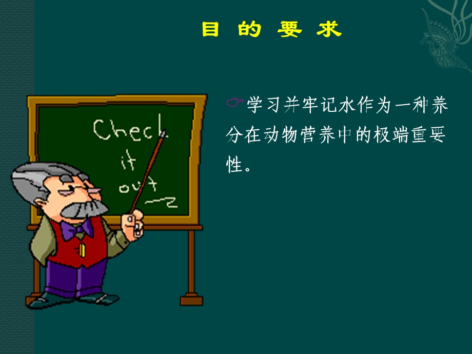 动物营养学第三章水营养课件.ppt_第2页