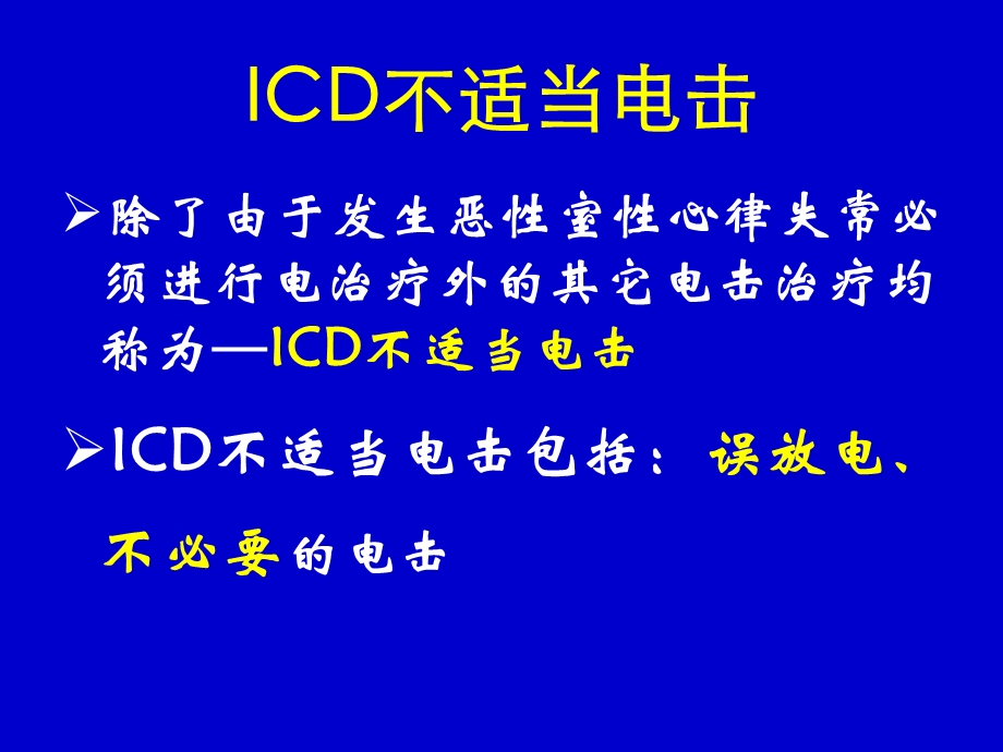 ICD植入术后管理如何减少电击课件.ppt_第2页