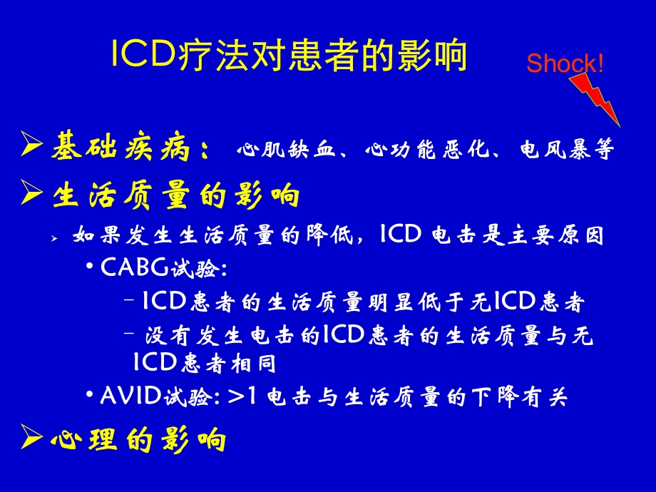 ICD植入术后管理如何减少电击课件.ppt_第3页