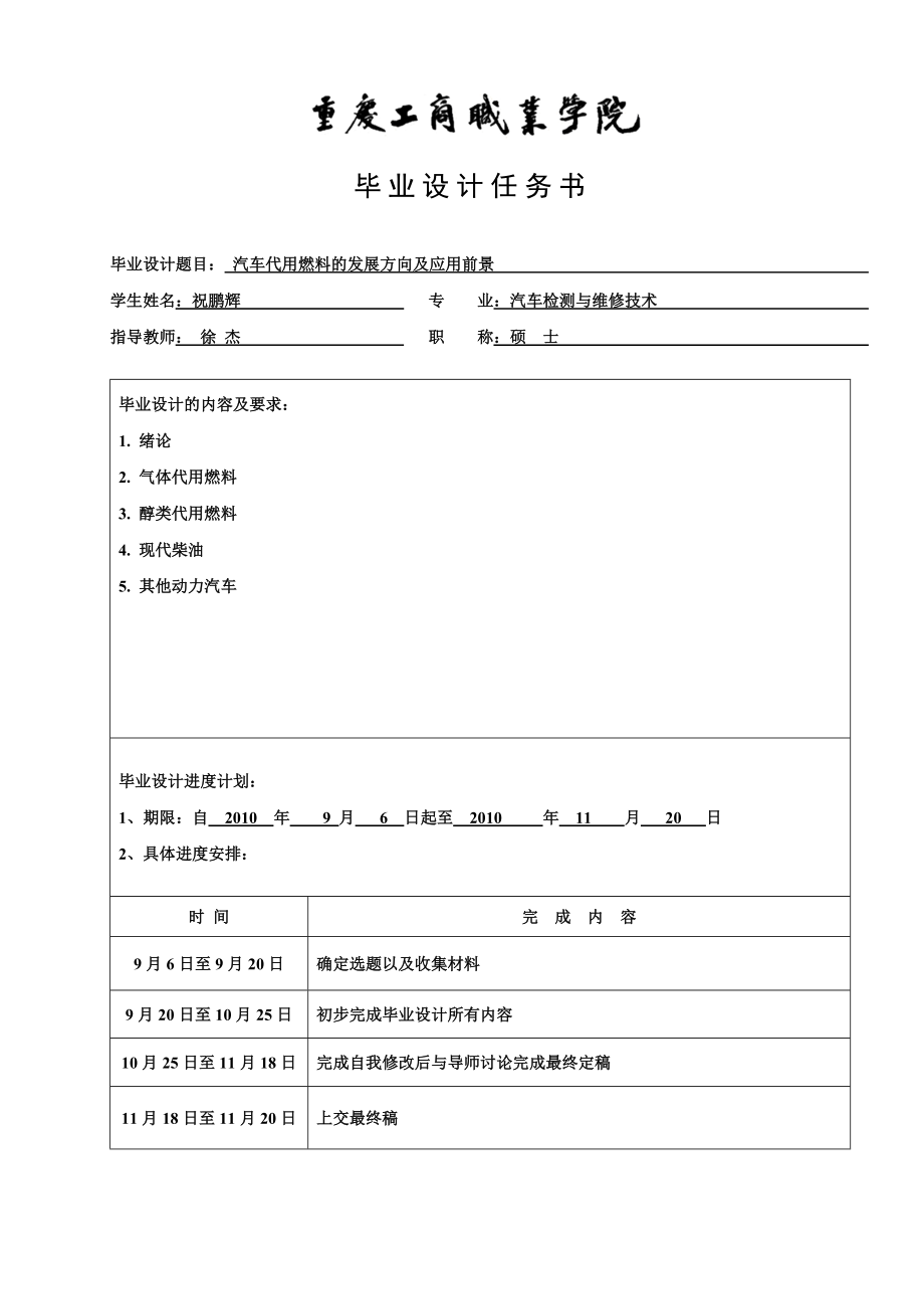 汽车类毕业设计 汽车代用燃料的发展方向和应用前景.doc_第2页