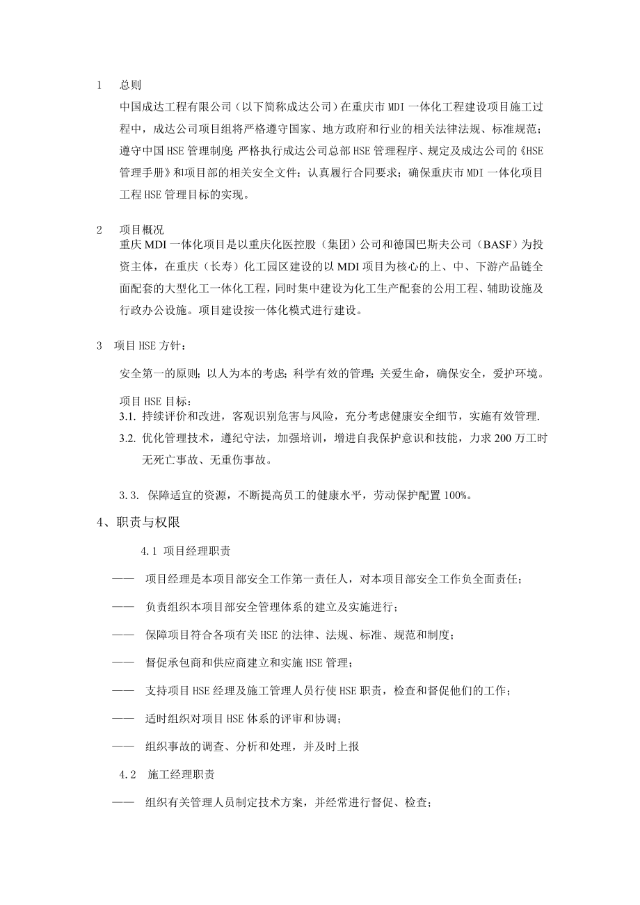 重庆市MDI一体化项目安全计划书.doc_第3页