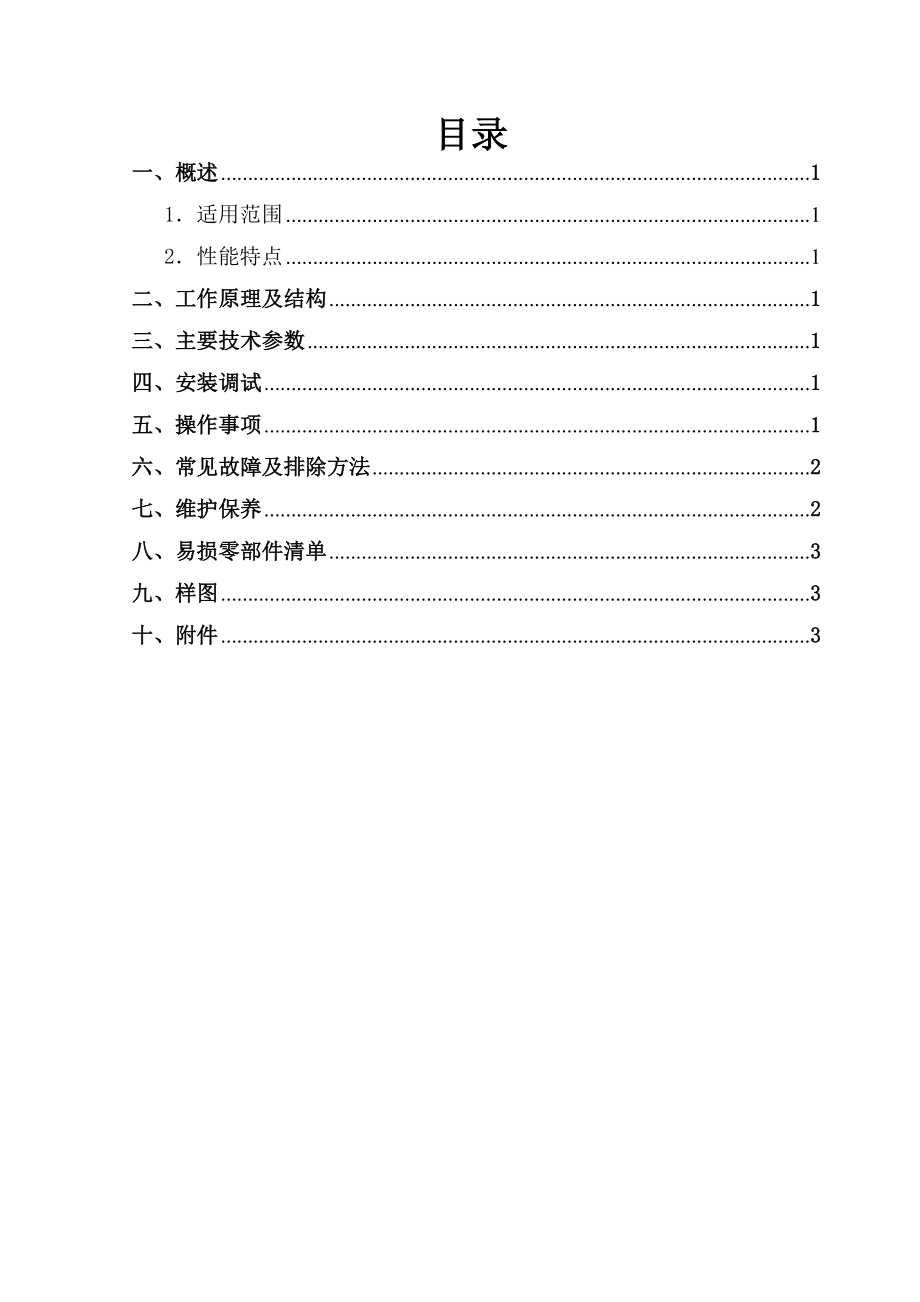 磁性带式喂料器使用说明书.doc_第3页