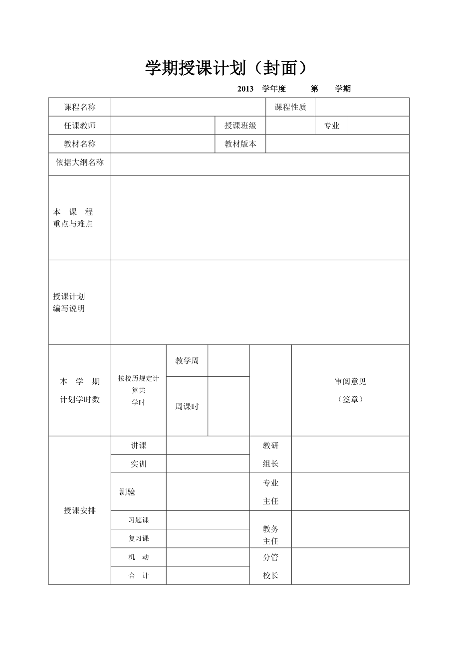 金属切削教案课程.doc_第1页