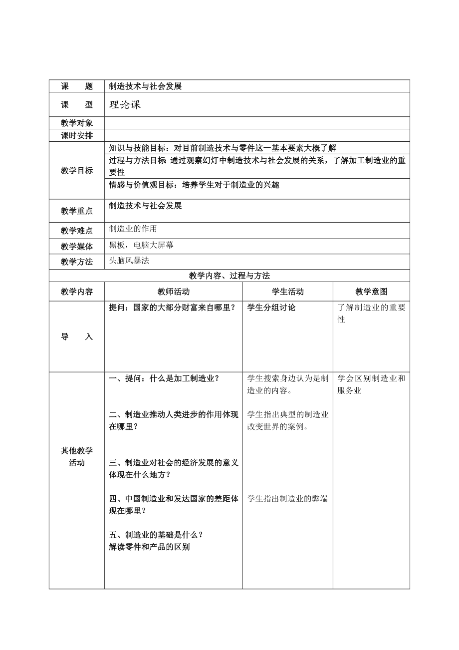 金属切削教案课程.doc_第3页