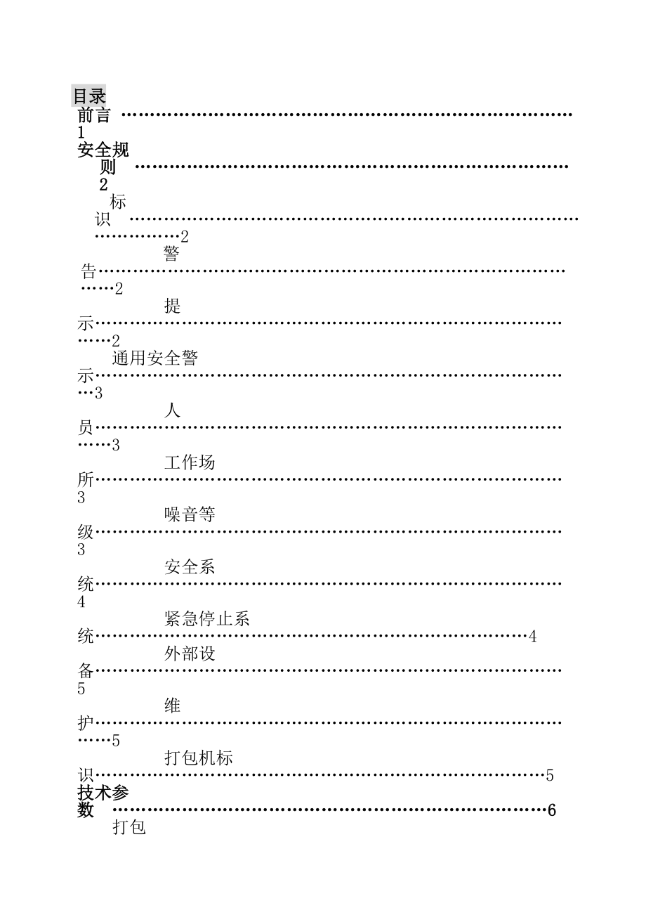 森德斯线材打包机(翻译).doc_第3页