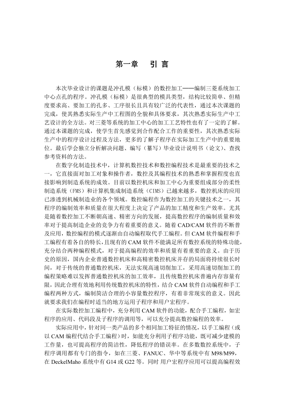 毕业设计（论文）子程序在冲孔模生产中的运用（全套图纸）.doc_第3页