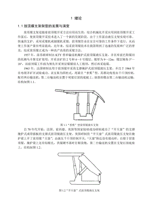 ZF54001732低位放顶煤液压支架设计说明书.doc