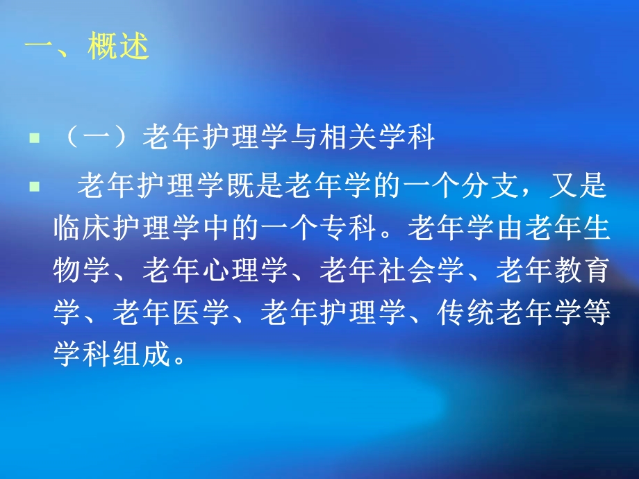 老年护理 课件.ppt_第3页