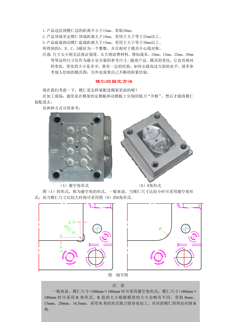 模具设计 第三章 模仁结构设计.doc_第2页