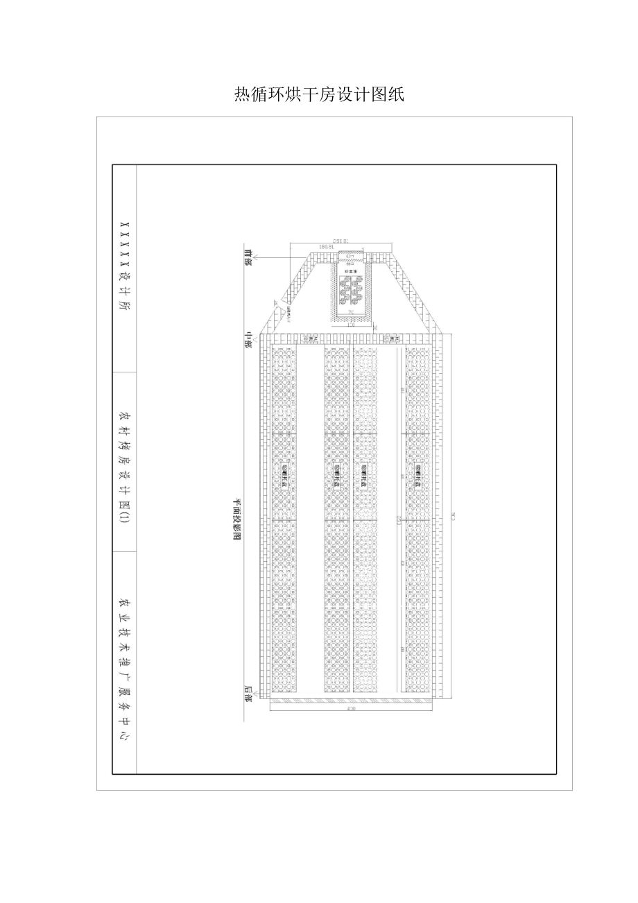 烤房、烘干房、设计图.doc_第1页