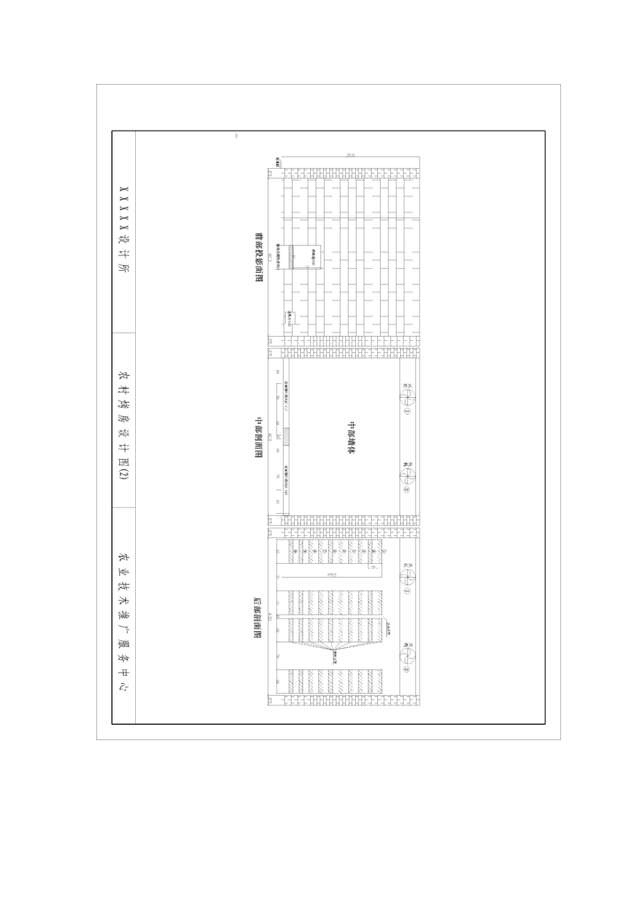 烤房、烘干房、设计图.doc_第2页