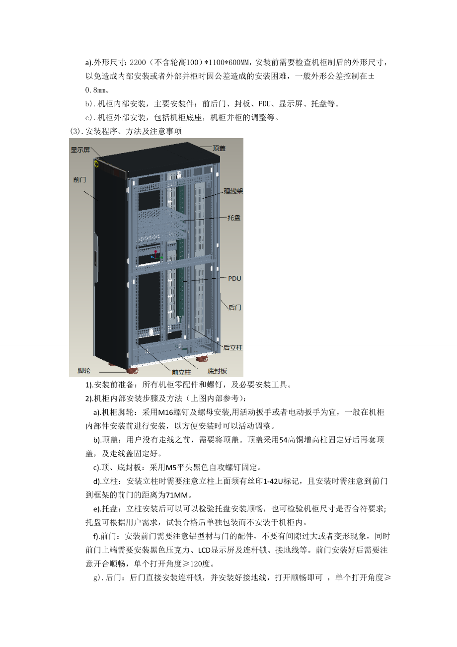 机柜使用说明书.doc_第3页