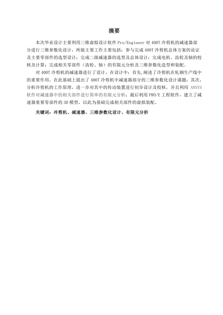 机械设计制造及其自动化专业论文31727.doc_第2页