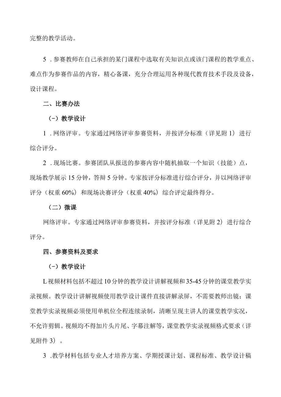 XX高等职业技术学院关于公布202X年校教师教学能力比赛方案的通知.docx_第2页