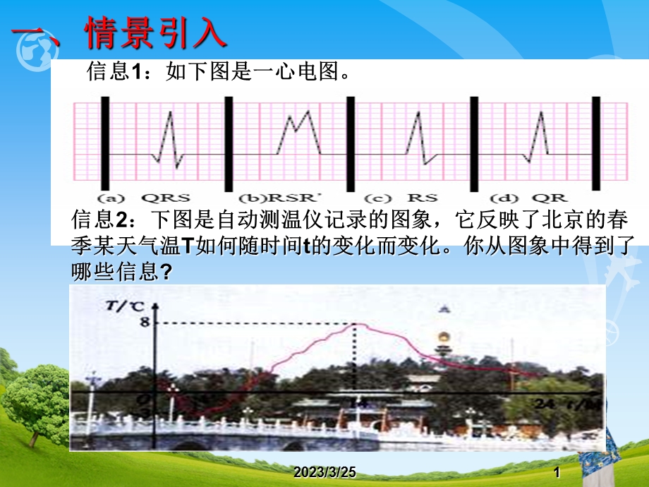 《函数的图象》课件.pptx_第1页