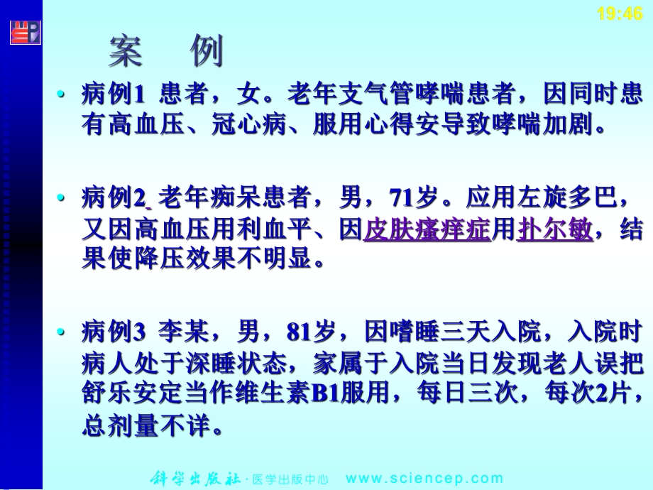 老年患者安全用药的护理课件.ppt_第3页