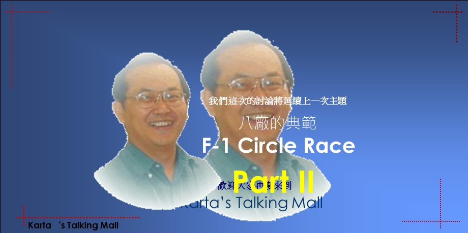 F1赛车团队给我们的思课件.ppt_第1页