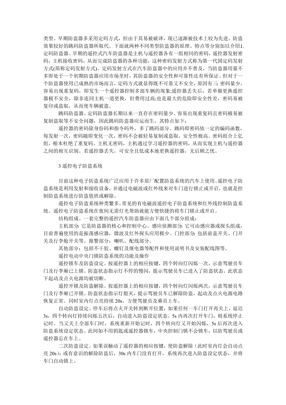 理工论文浅析汽车防盗器的类型与应用.doc_第2页