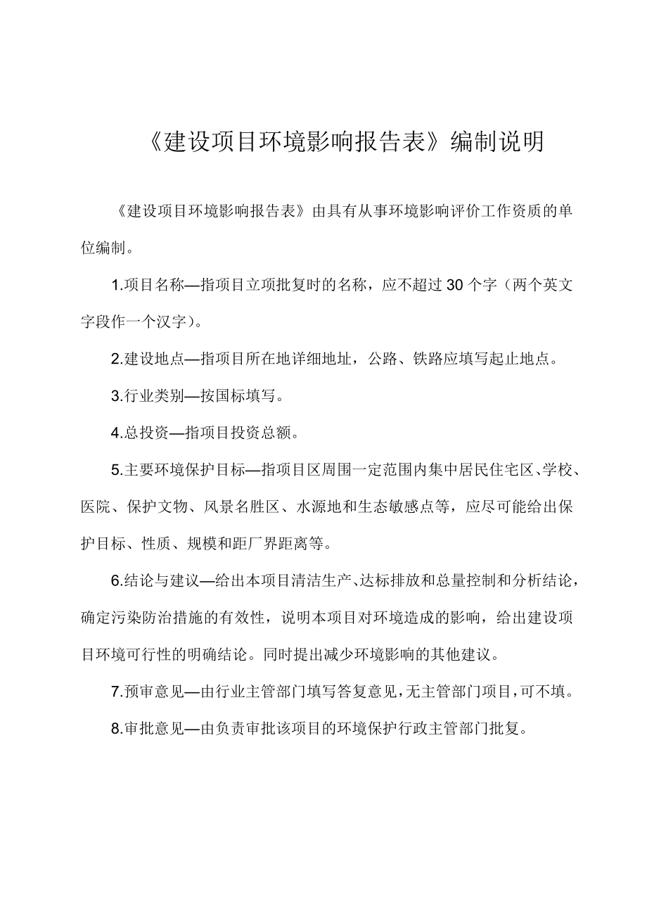 江苏源丰金属模具有限公司产2000套模（夹）具及5000吨金属深加工项目环境影响报告表.doc_第2页