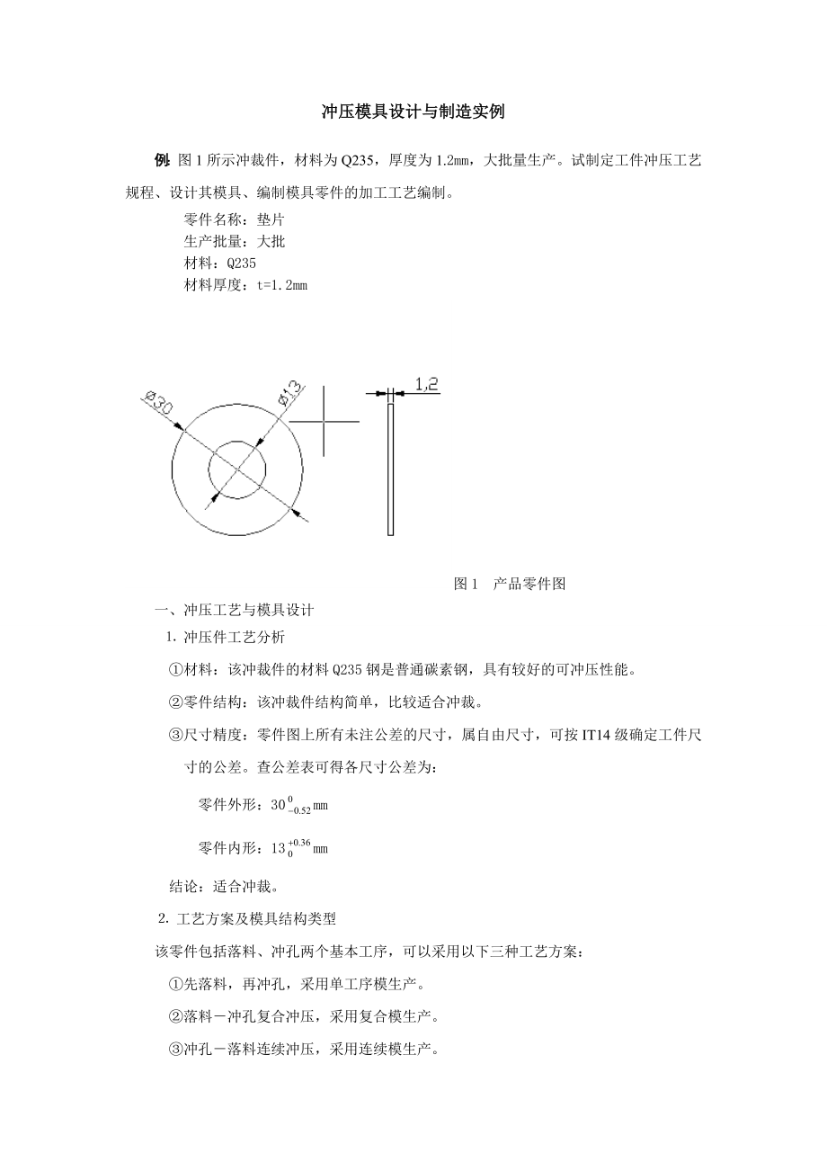 冲压模具设计与制造实例.doc_第1页