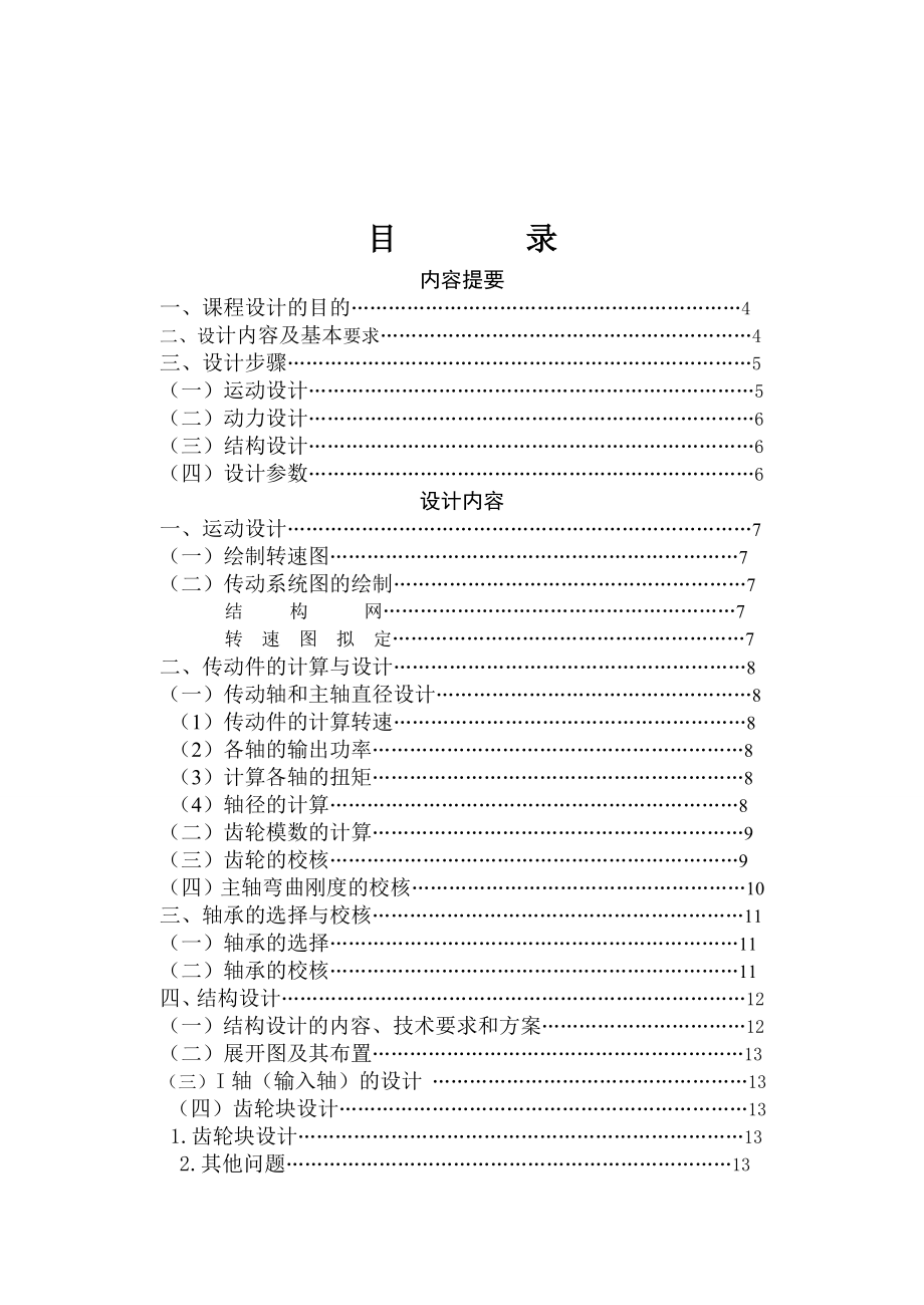 机械系统设计课程设计无级变速主系统.doc_第2页